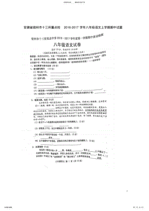 2022年八年级语文上学期期中试题新人教版 3.pdf