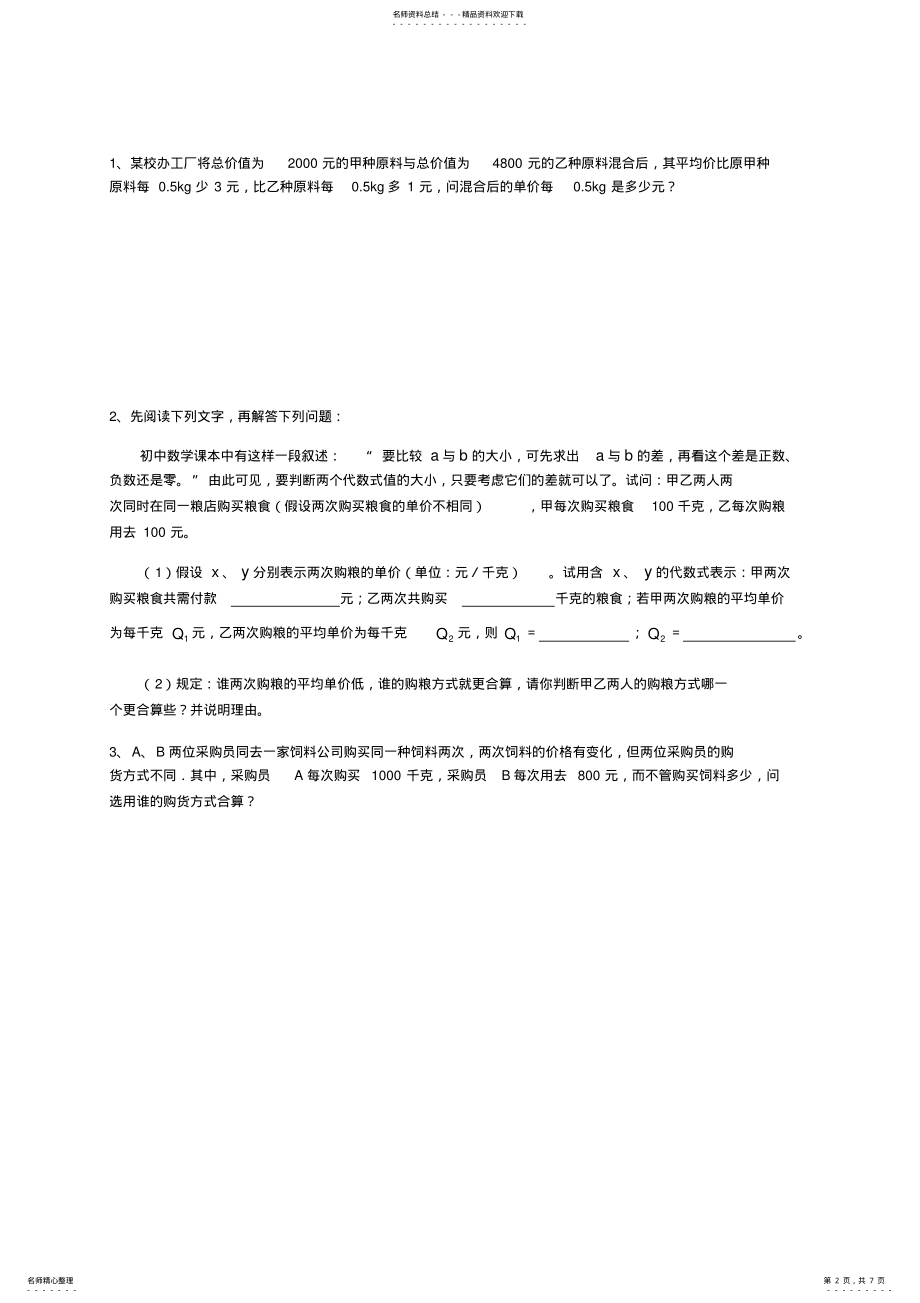 2022年分式方程应用题专题 .pdf_第2页