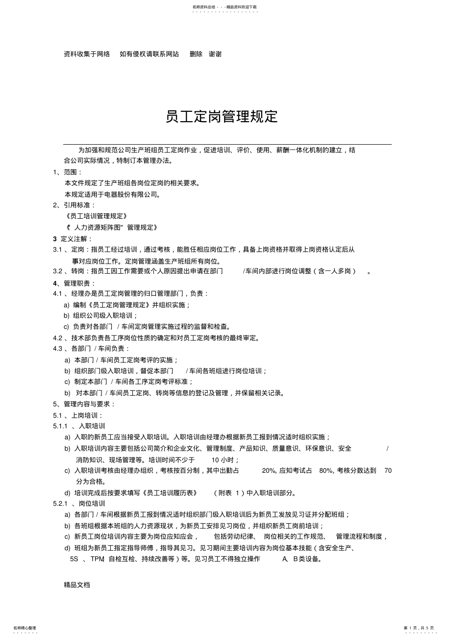 2022年员工定岗管理规定 .pdf_第1页