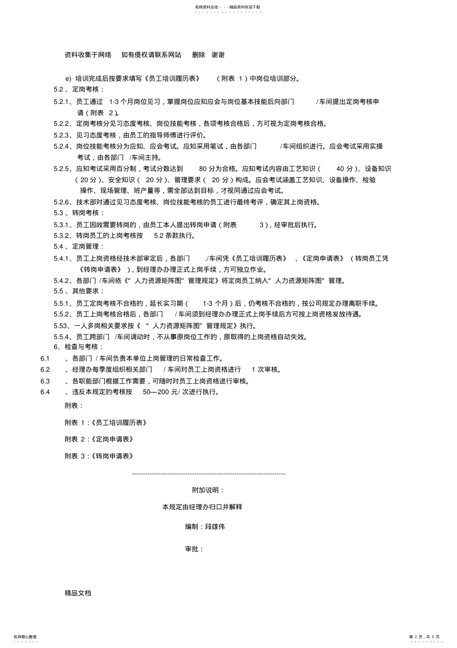 2022年员工定岗管理规定 .pdf_第2页