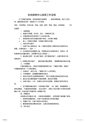 2022年商场招商工作流程 .pdf