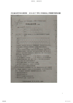 2022年八年级政治上学期期中联考试题新人教版 .pdf