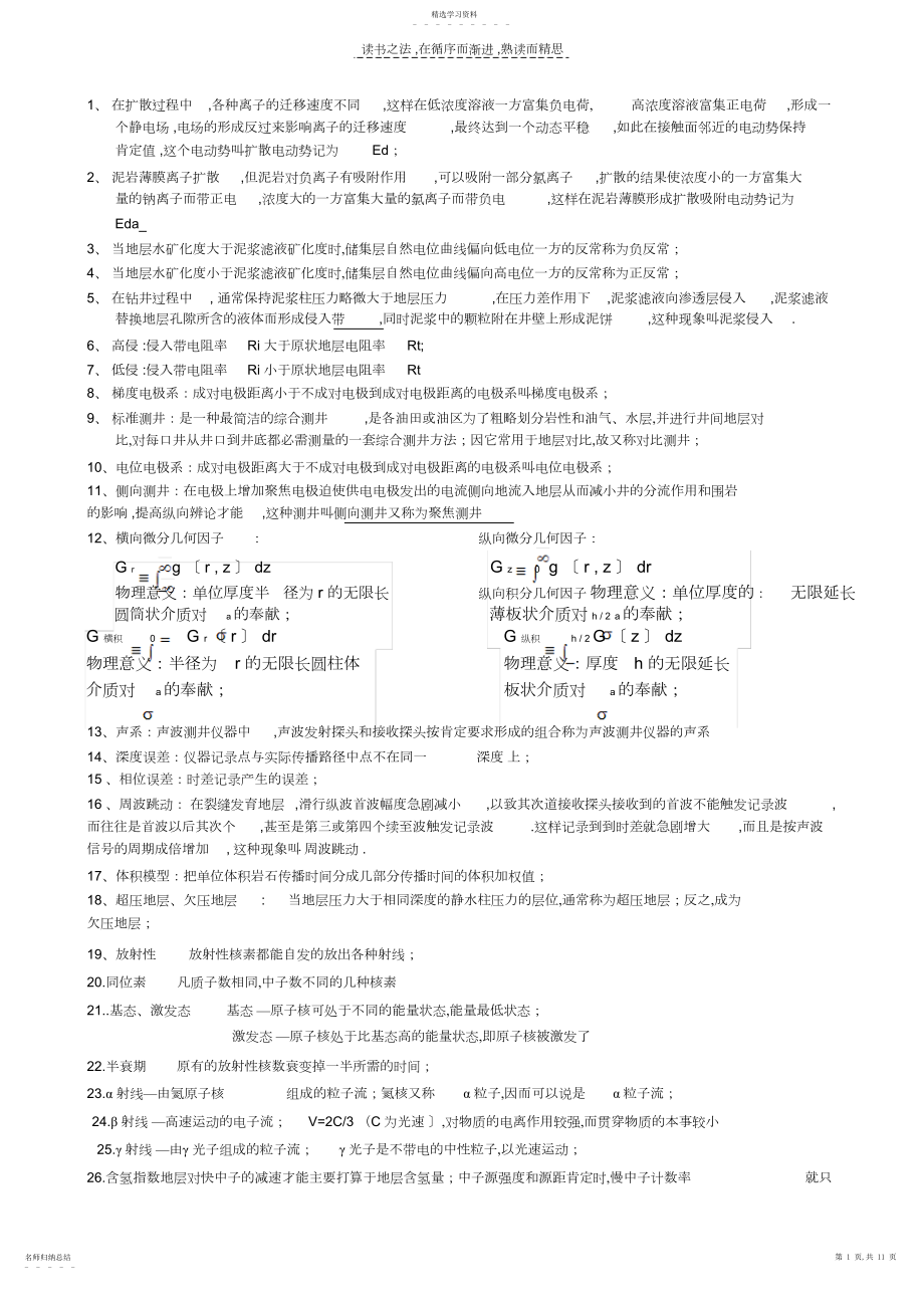 2022年地球物理测井知识点复习3.docx_第1页