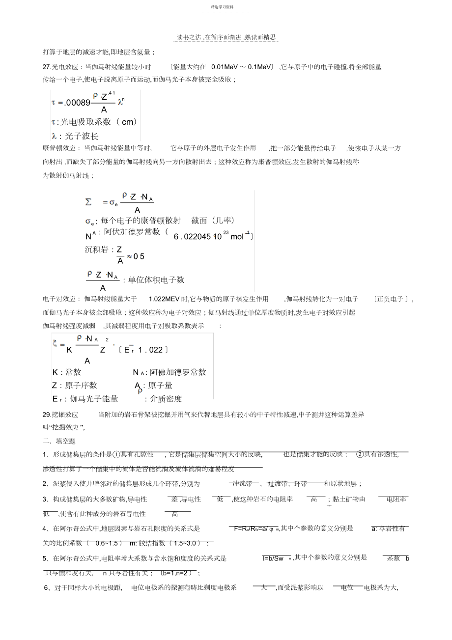 2022年地球物理测井知识点复习3.docx_第2页