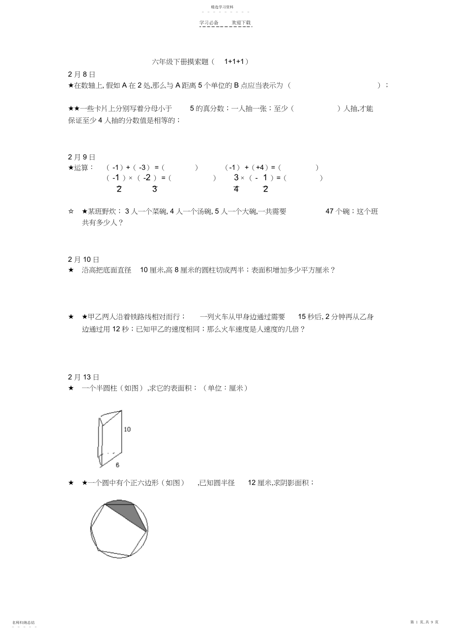 2022年六年级下册思考题.docx_第1页