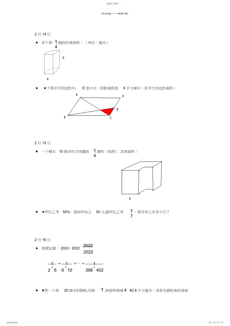 2022年六年级下册思考题.docx_第2页