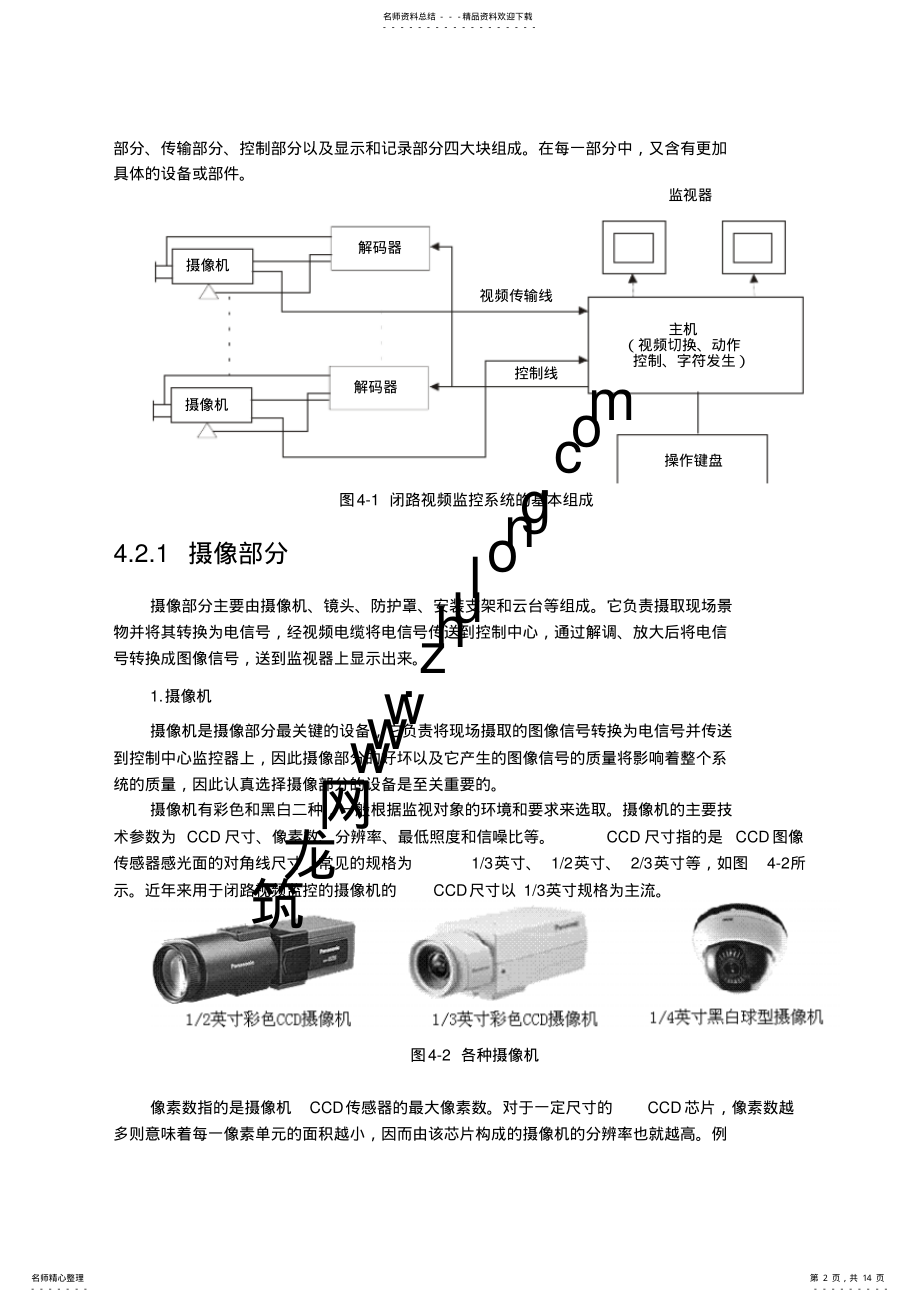 2022年闭路视频监控系统设计 .pdf_第2页