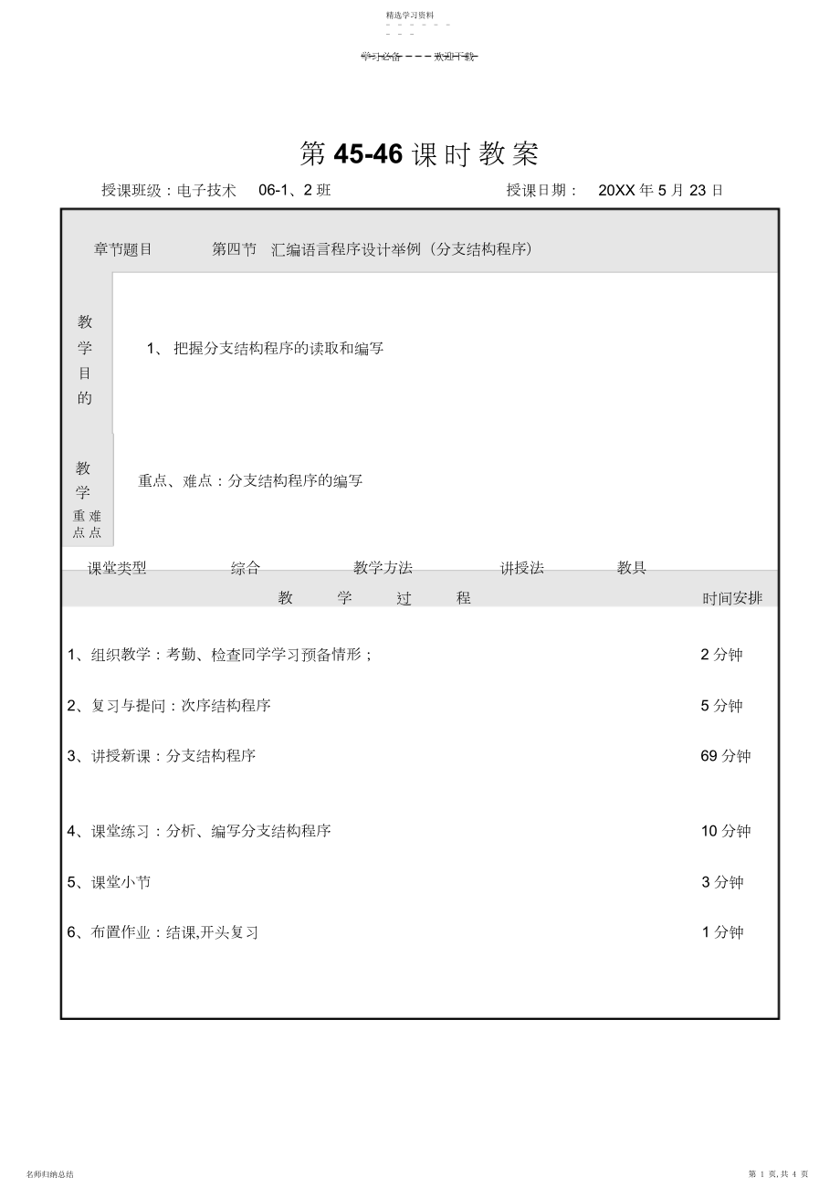 2022年单片机教案.docx_第1页