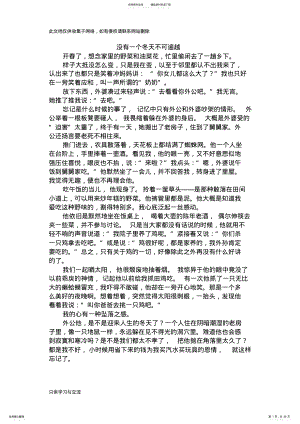 2022年初中优秀作文精选学习资料 .pdf