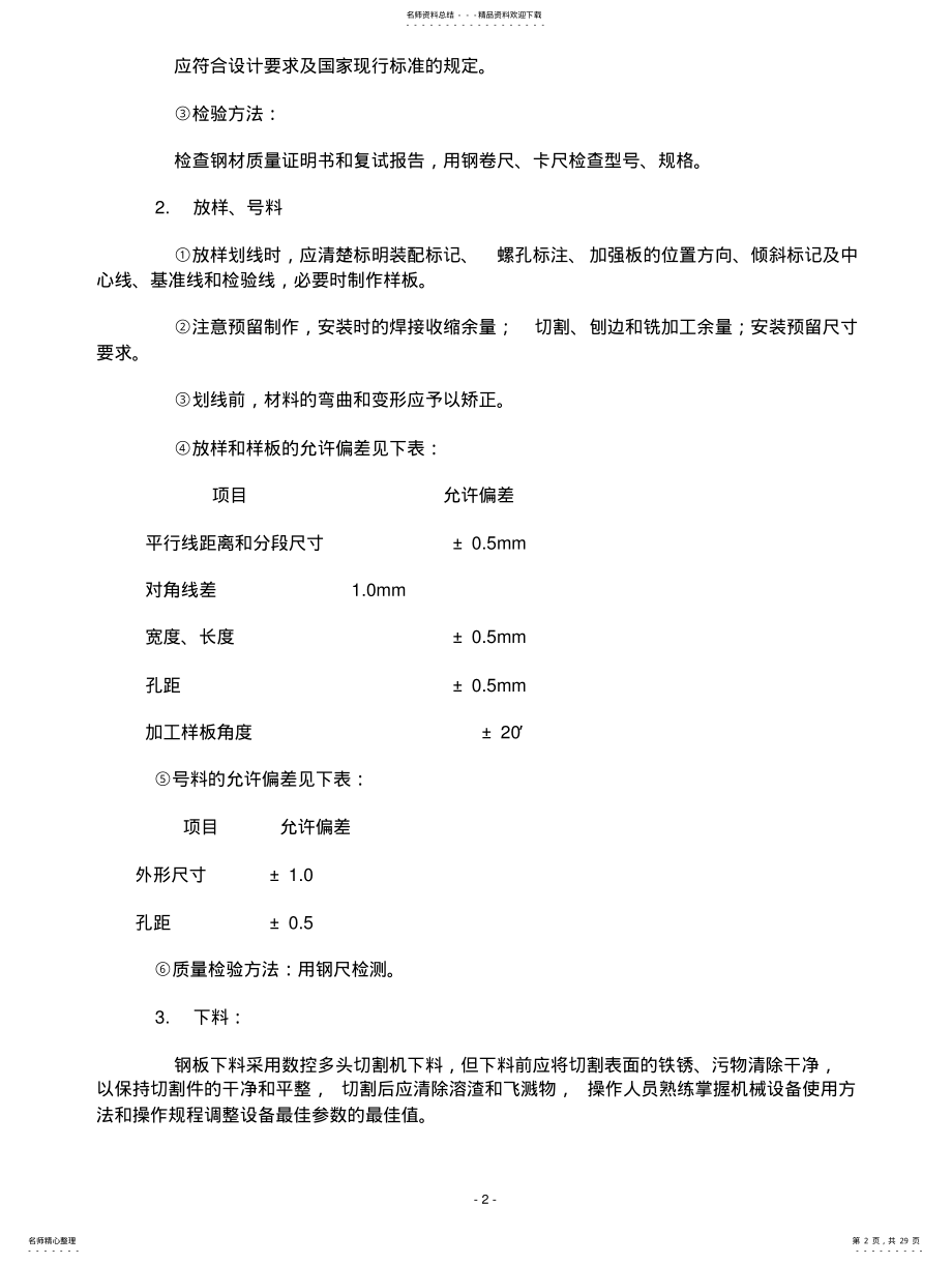 2022年钢结构施工方案及焊接技 .pdf_第2页