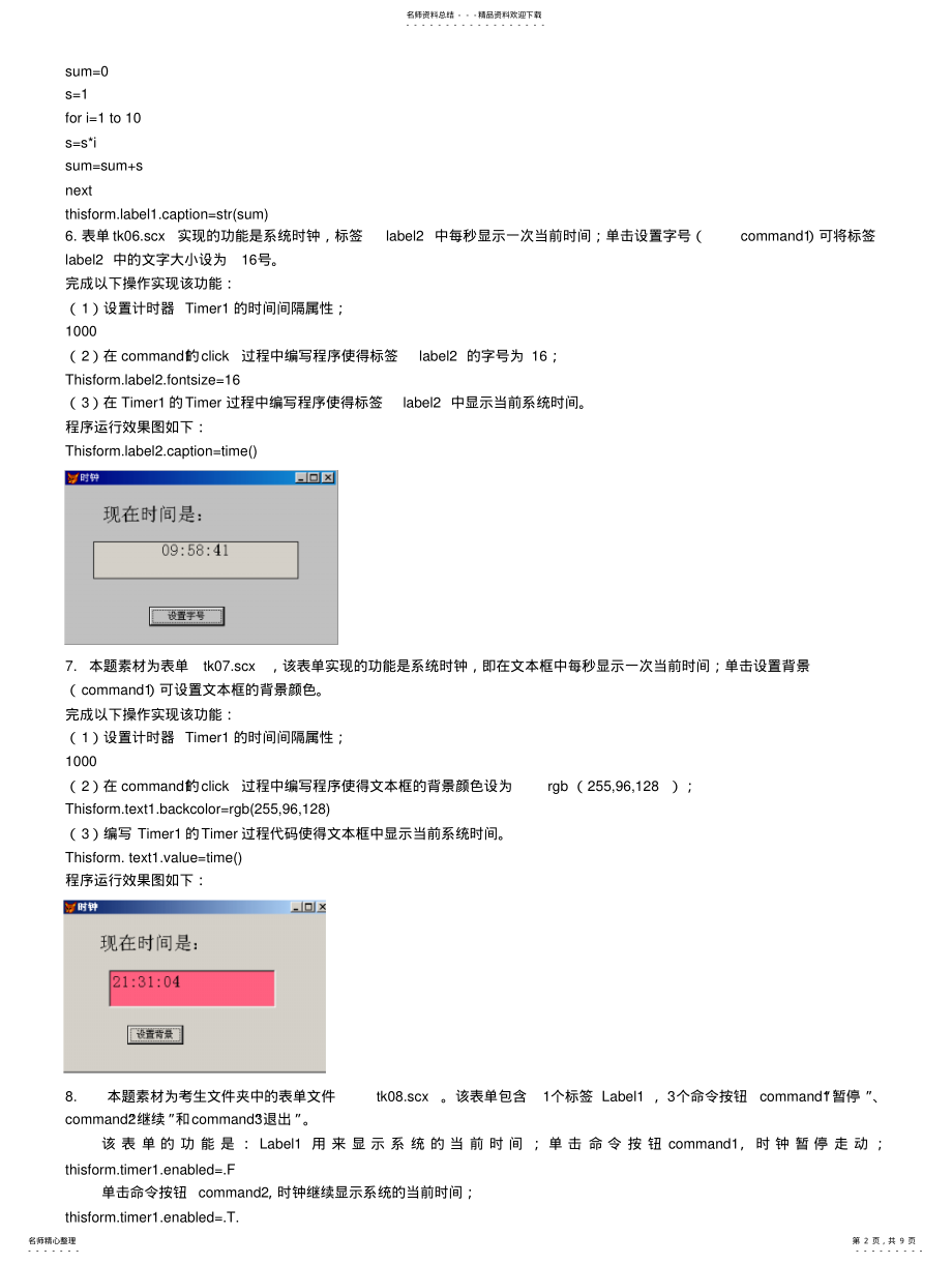 2022年部分VFP命令程序整理 .pdf_第2页