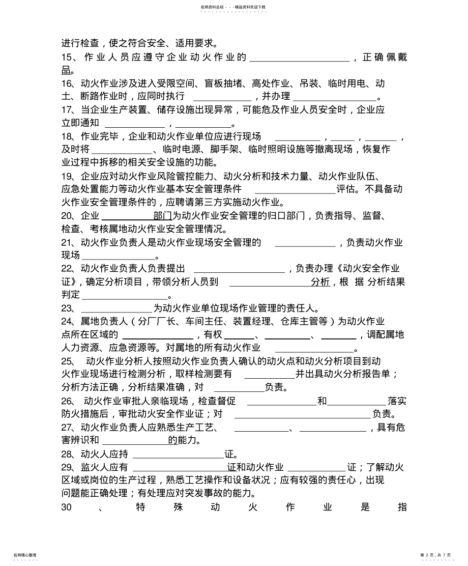 2022年动火作业安全培训考试试题 .pdf_第2页