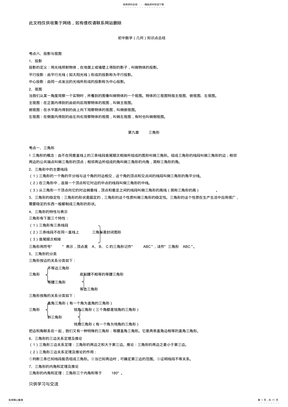 2022年初中数学知识点总结doc资料 .pdf_第1页