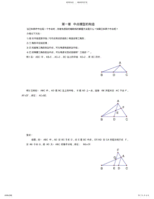 2022年初中数学几何辅助线常用方法 .pdf