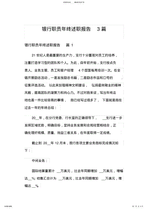 2022年银行职员年终述职报告篇 .pdf