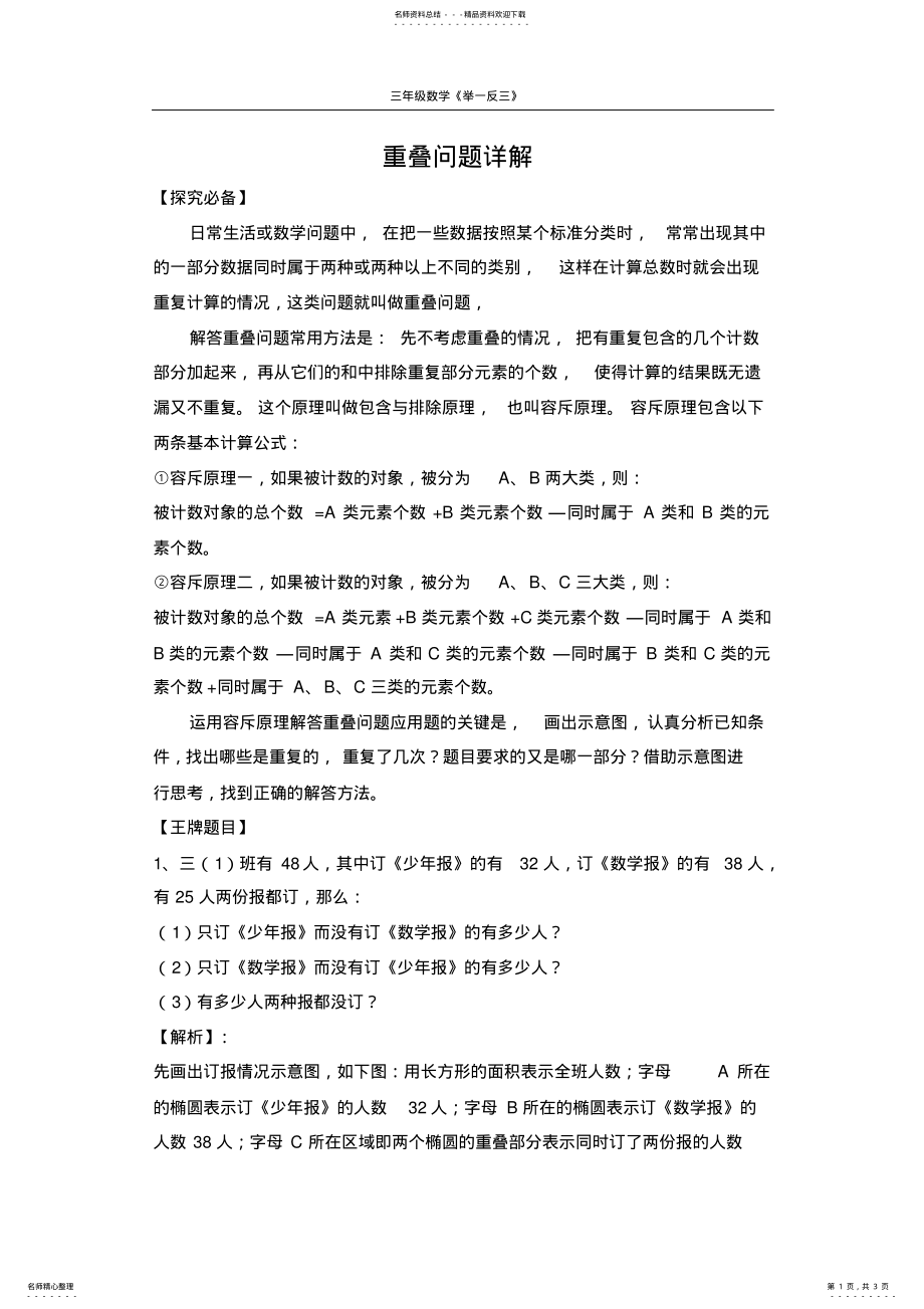 2022年重叠问题详解 .pdf_第1页