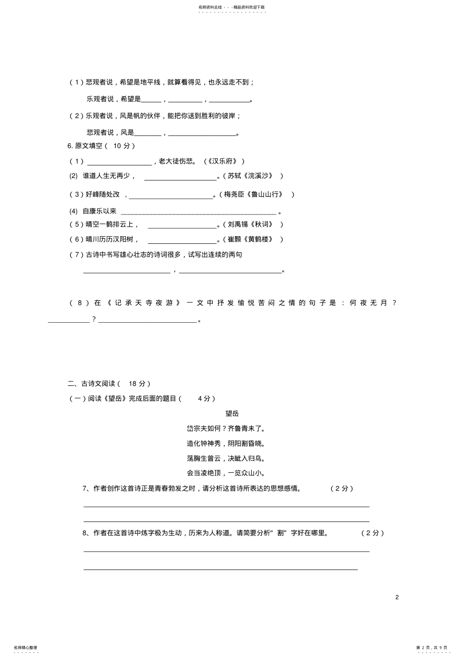 2022年八年级语文上学期第二次月考试题 .pdf_第2页