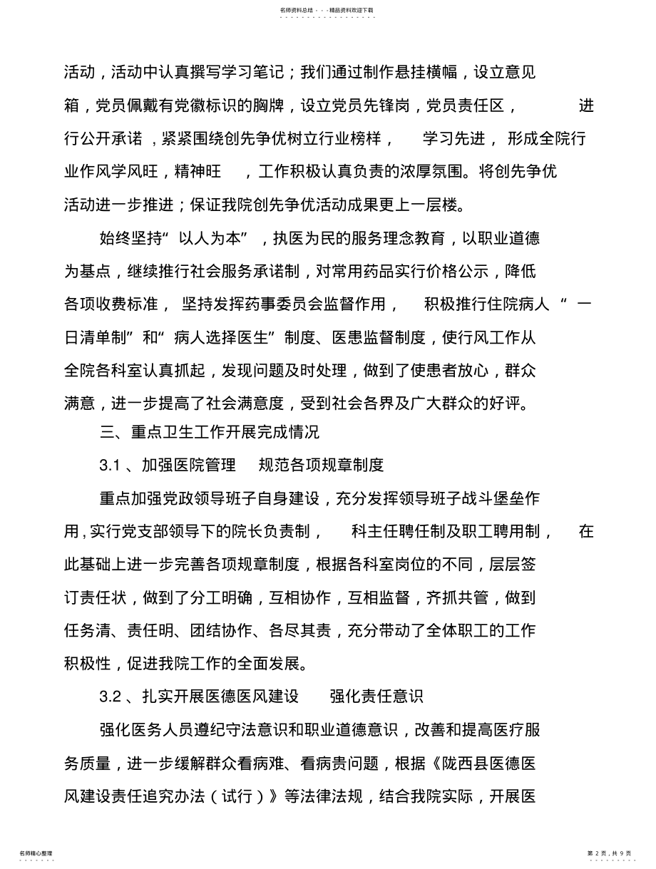 2022年通安中心卫生院工作总结 .pdf_第2页