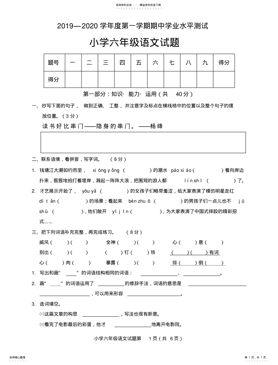 2022年部编六年级语文期中试题和答案 .pdf_第1页