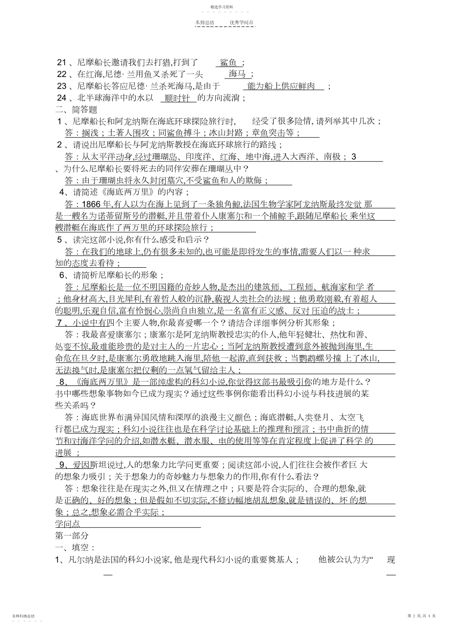 2022年部编人教版七下语文-第六单元-名著导读--《海底两万里》知识点及答案.docx_第2页