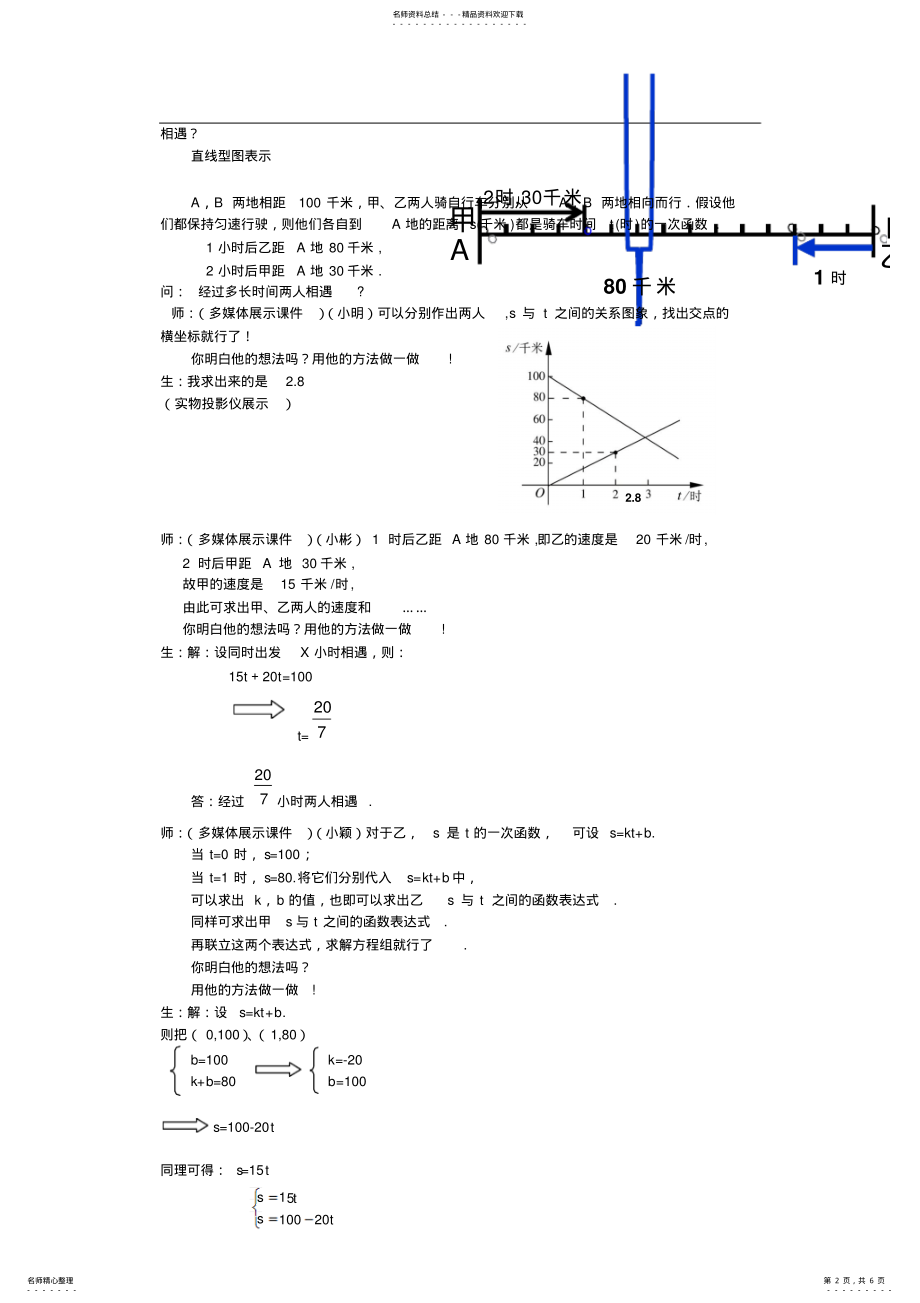 2022年北师大版初中数学八年级上册《二元一次方程与一次函数》教案 .pdf_第2页