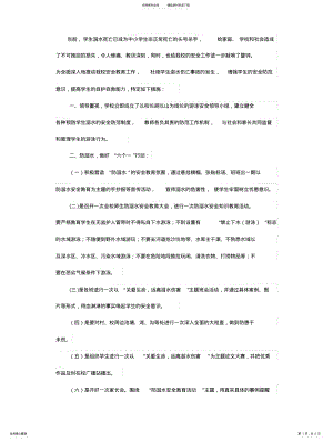 2022年防溺水安全管理措施 .pdf