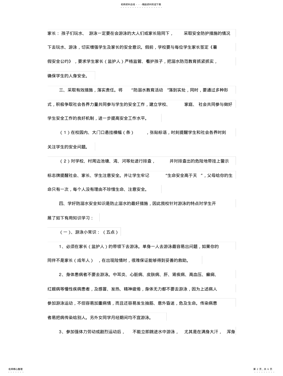 2022年防溺水安全管理措施 .pdf_第2页