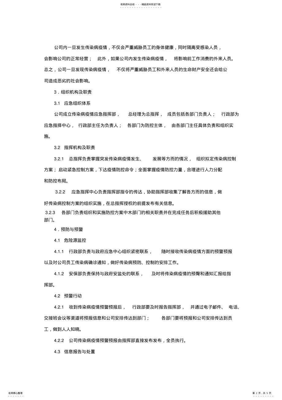 2022年防控应急预案 .pdf_第2页