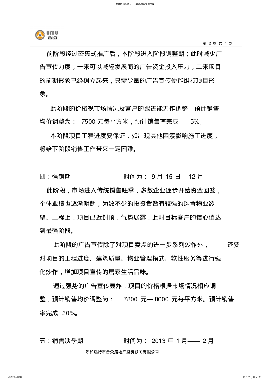 2022年销售排期计划 .pdf_第2页