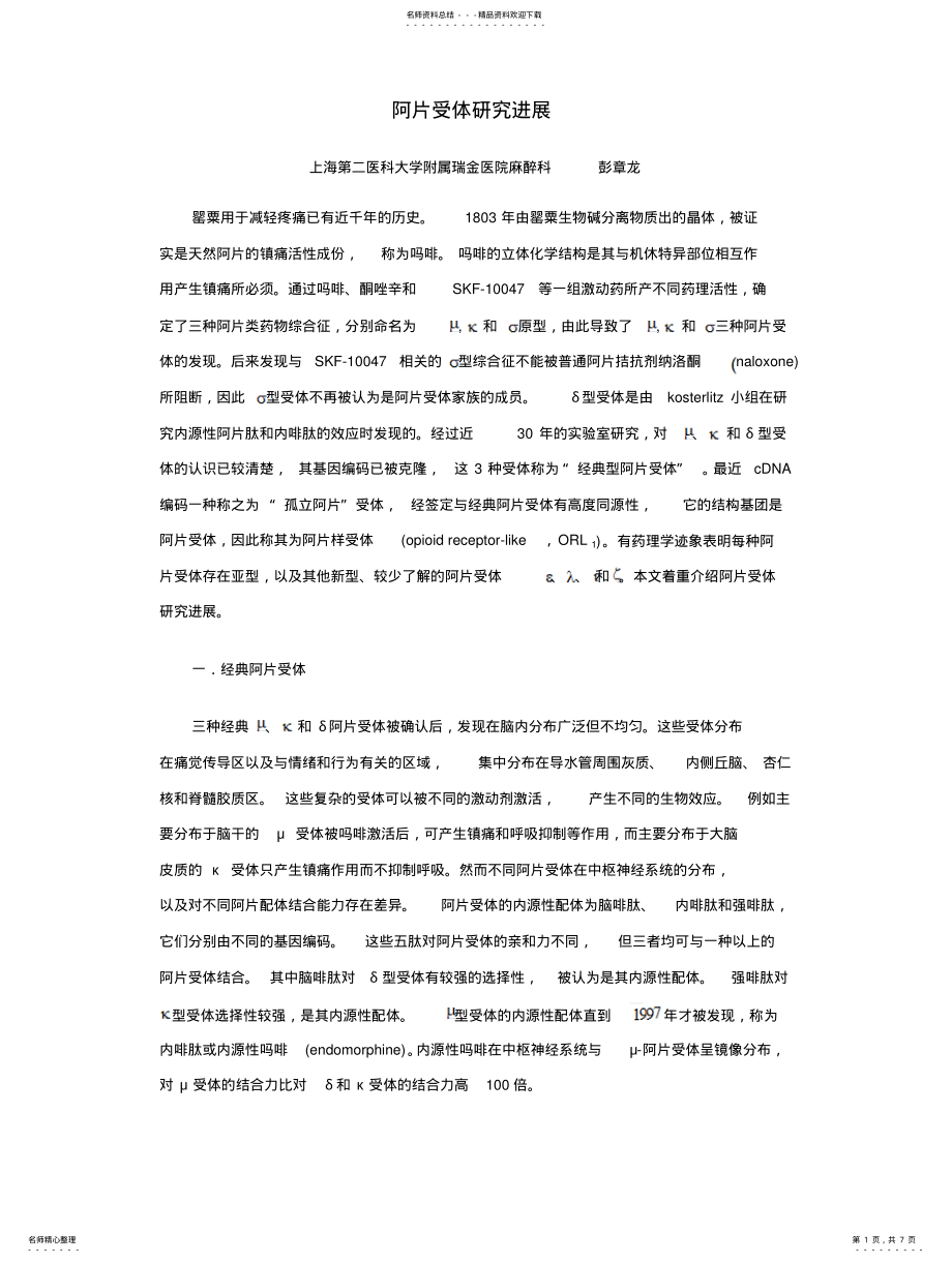 2022年阿片受体研究进展 .pdf_第1页