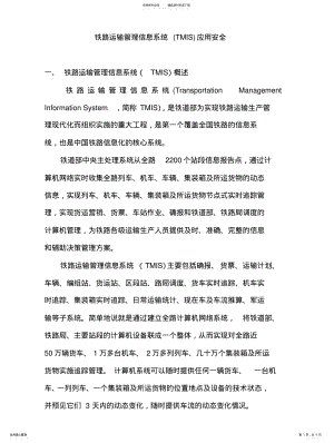 2022年铁路运输管理信息系统 .pdf