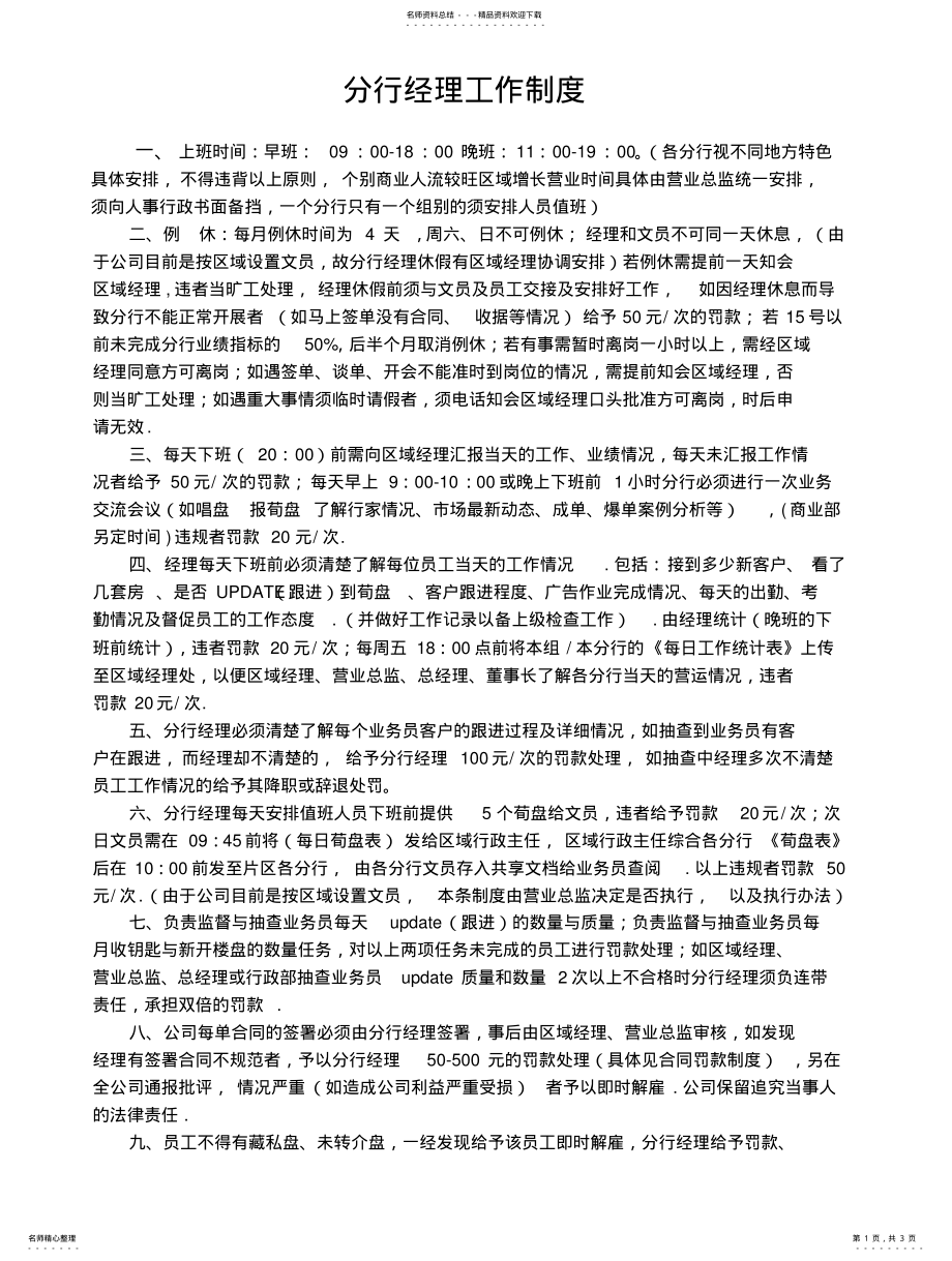 2022年分行经理工作制度 .pdf_第1页