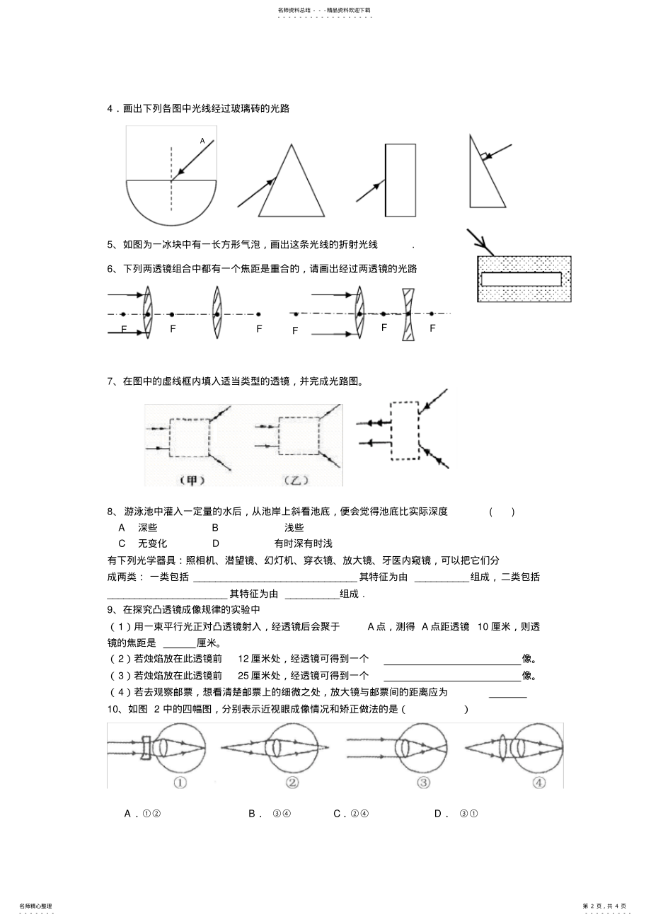 2022年初中物理光学复习：光的折射、凸透镜成像作图能力训练整理版好复印 .pdf_第2页