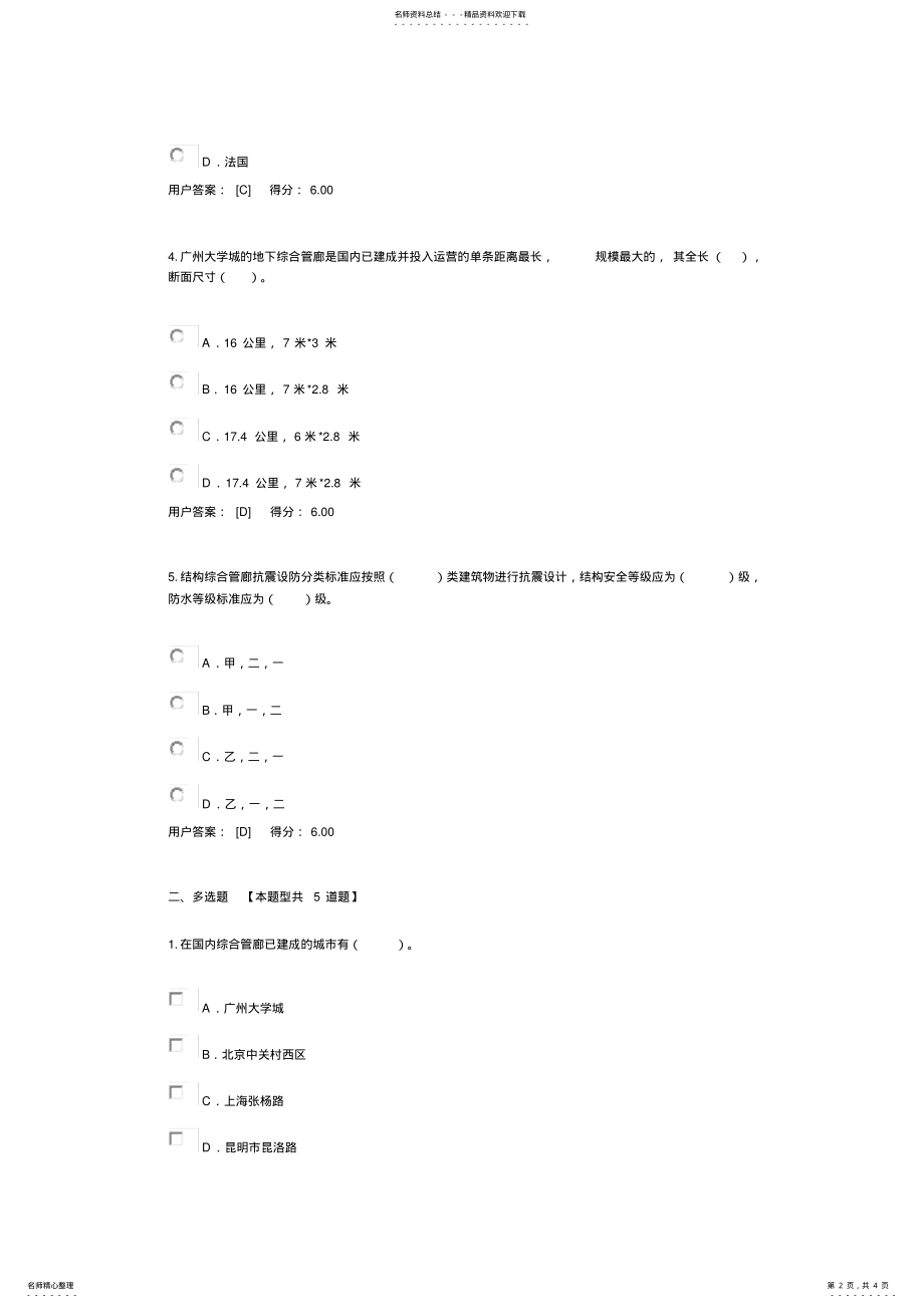 2022年咨询工程师继续教育城市地下综合管廊建设和运营管理模式分析及咨询分 .pdf_第2页