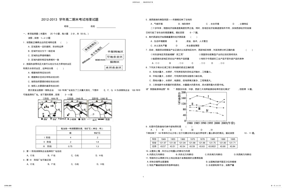 2022年地理必修期末考试试题 .pdf_第1页