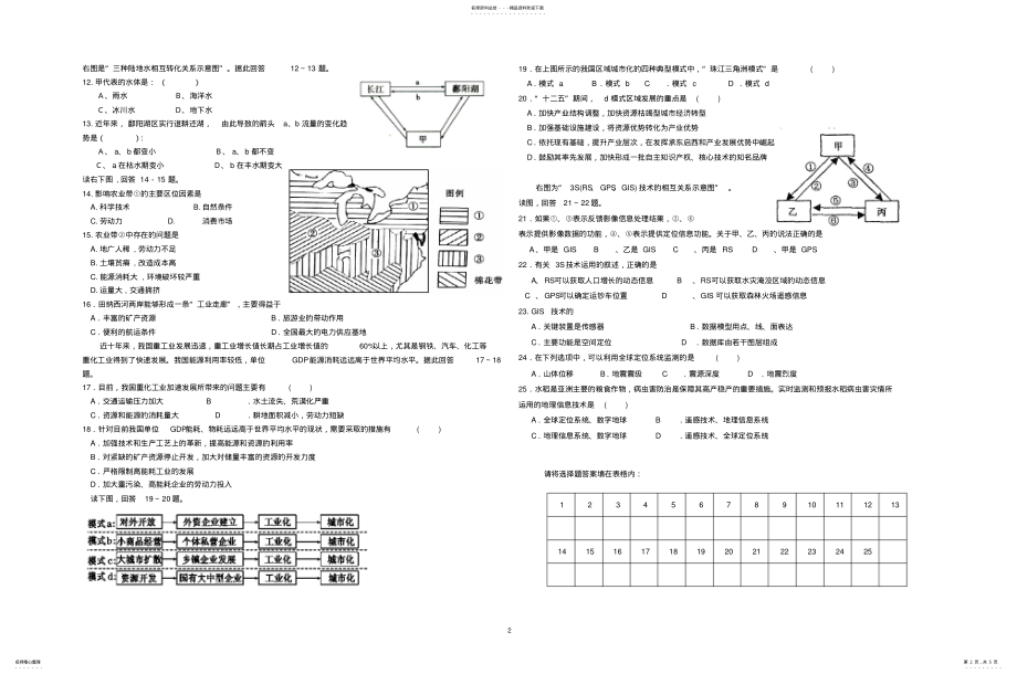 2022年地理必修期末考试试题 .pdf_第2页