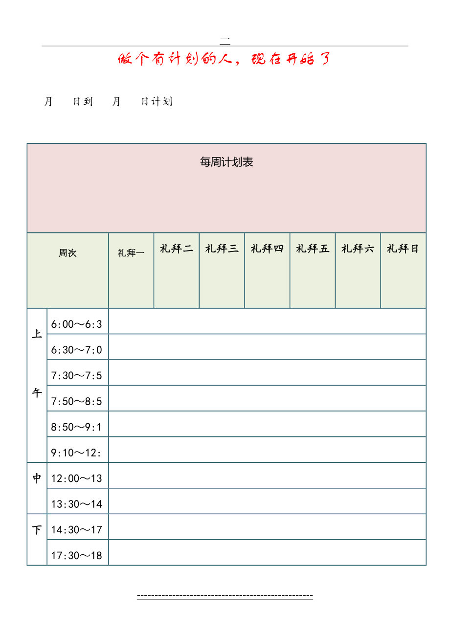 每日每周学习计划表及模板.doc_第2页