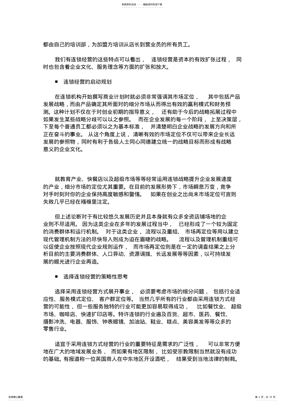 2022年超市卖场管理手册管理实务 .pdf_第2页