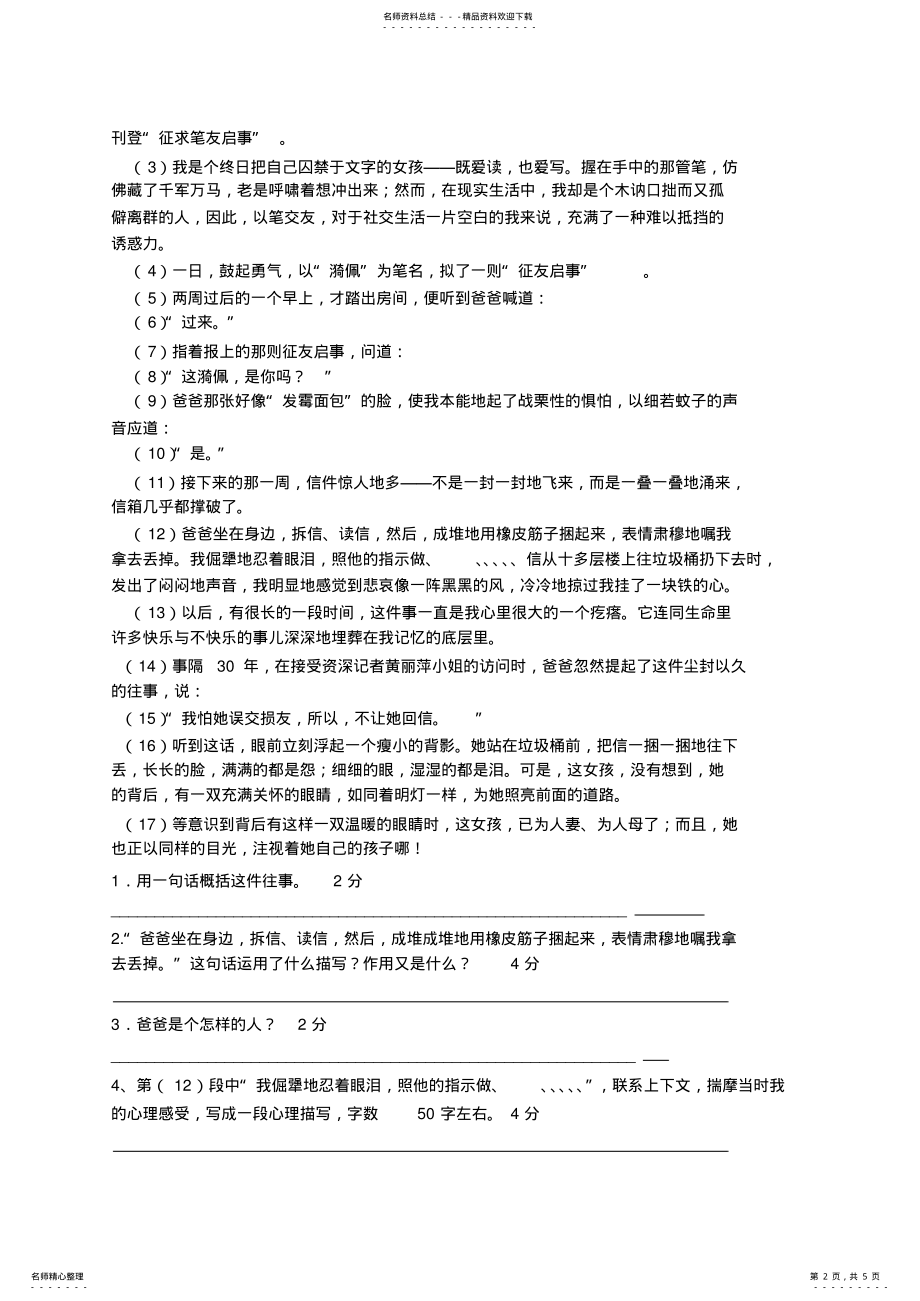 2022年八年级语文上册记叙文阅读练习 .pdf_第2页