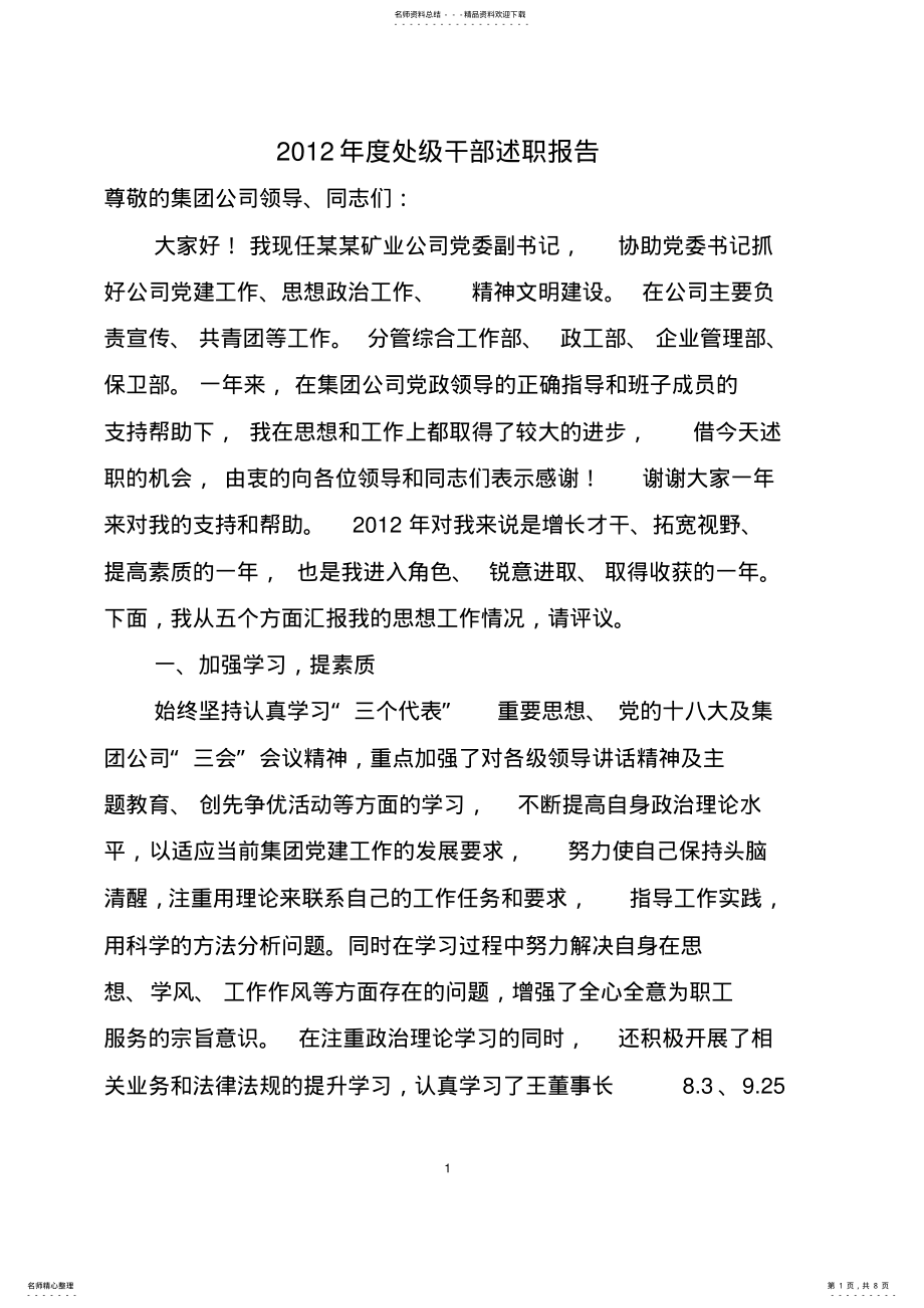 2022年述职述廉报告 5.pdf_第1页