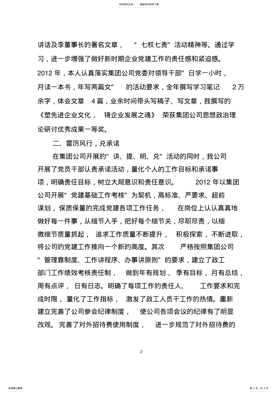 2022年述职述廉报告 5.pdf_第2页