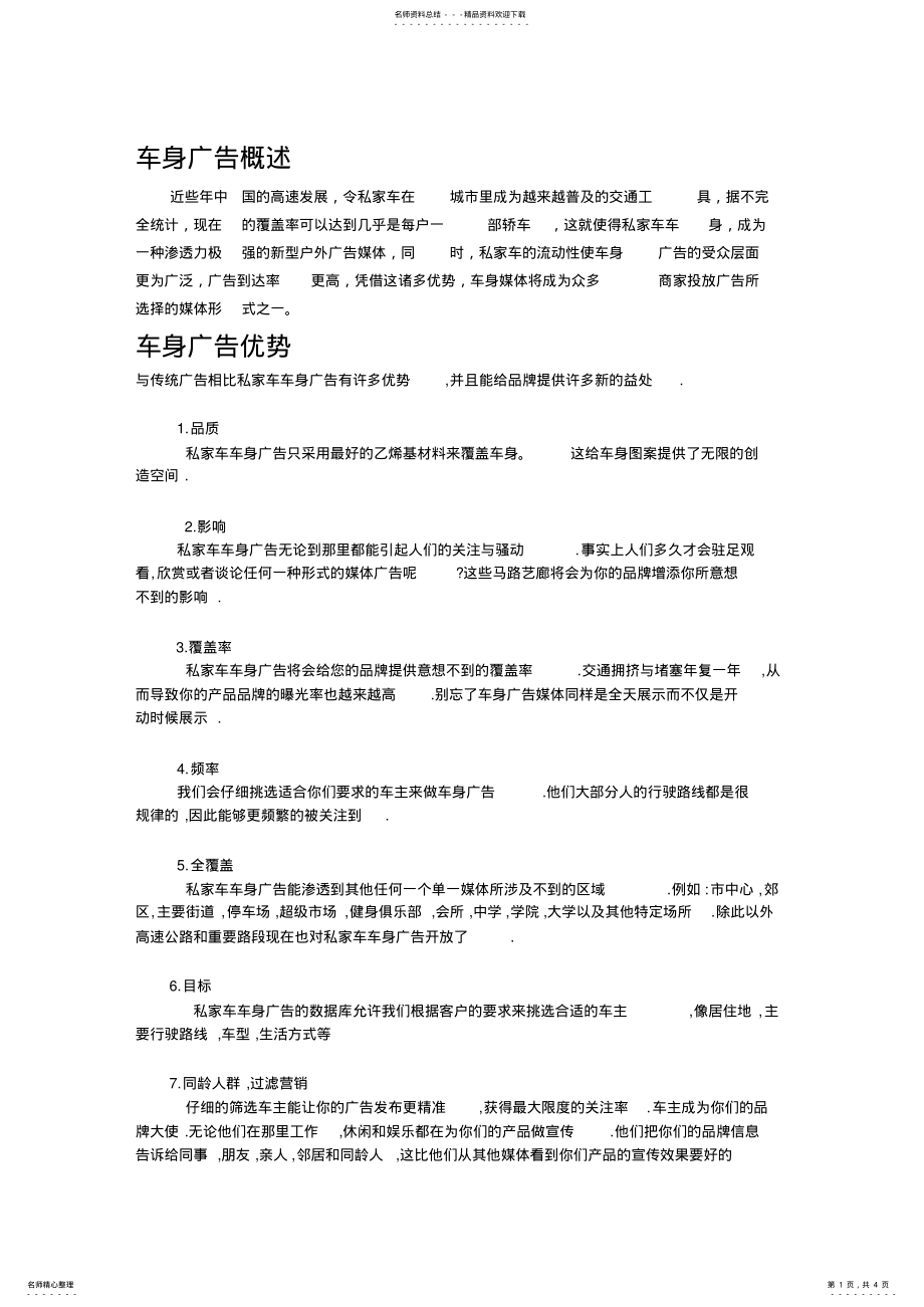 2022年车身广告概述 .pdf_第1页