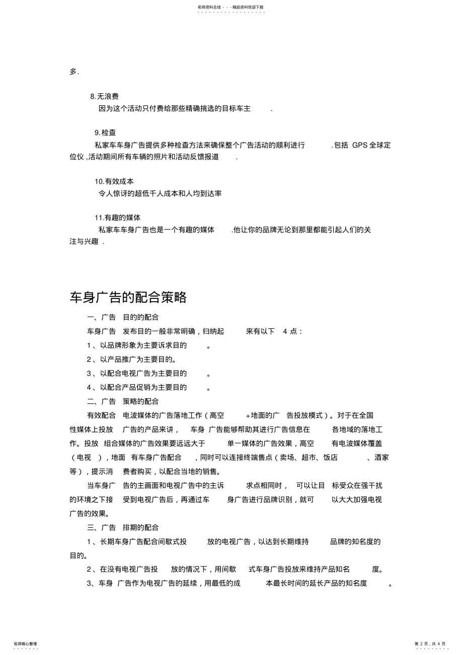 2022年车身广告概述 .pdf_第2页