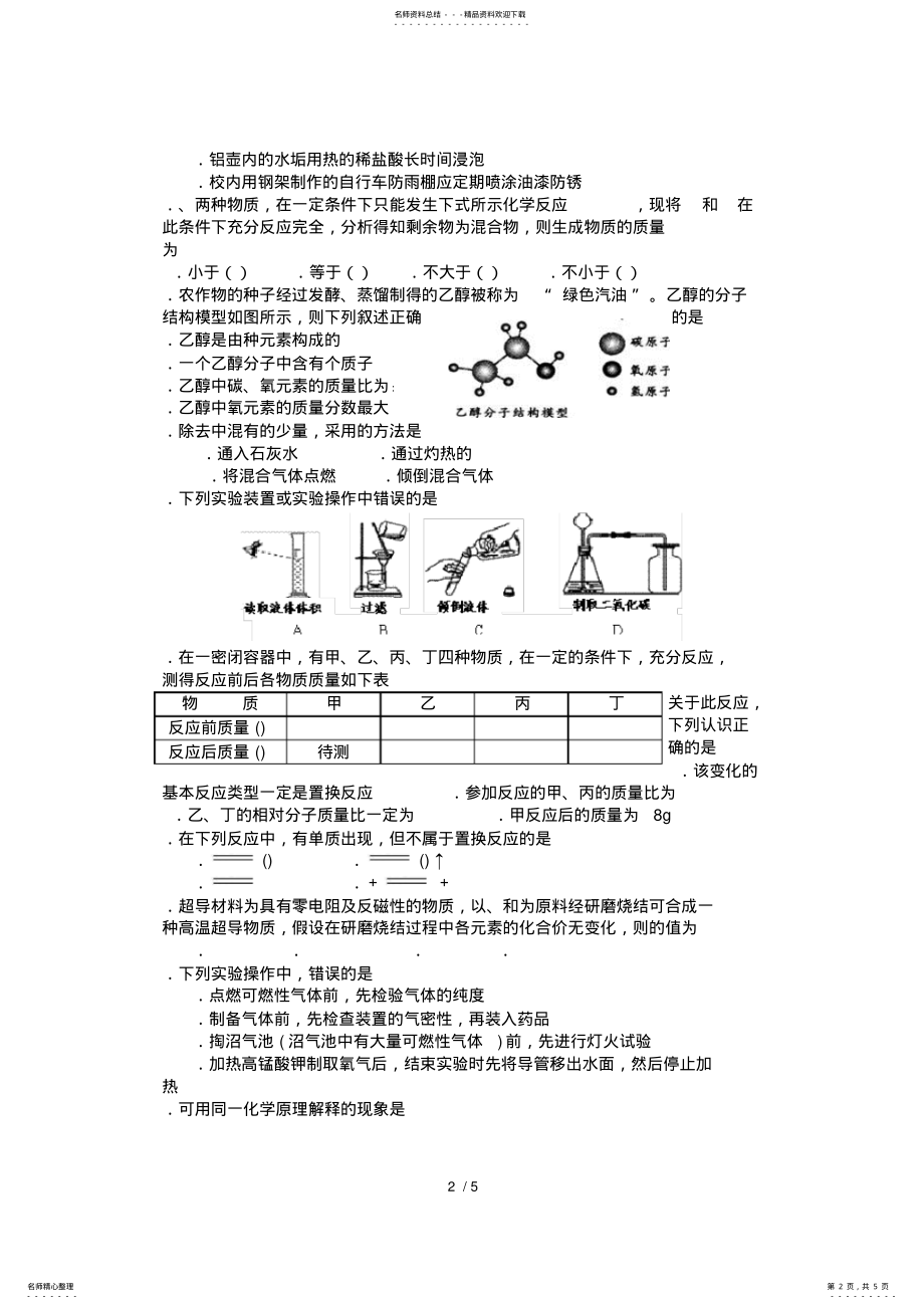 2022年初中化学上册综合测试题 .pdf_第2页