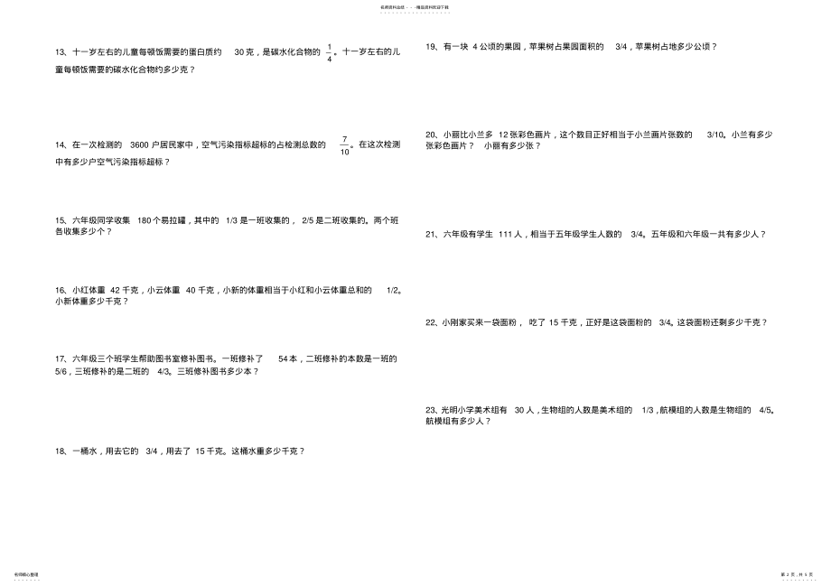 2022年北师版-五年级数学下册分数乘除法应用题 .pdf_第2页