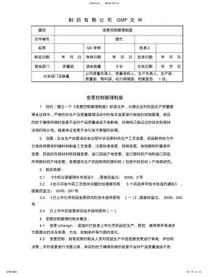 2022年变更控制管理制度 .pdf