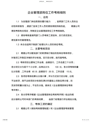 2022年部门考核管理办法 .pdf