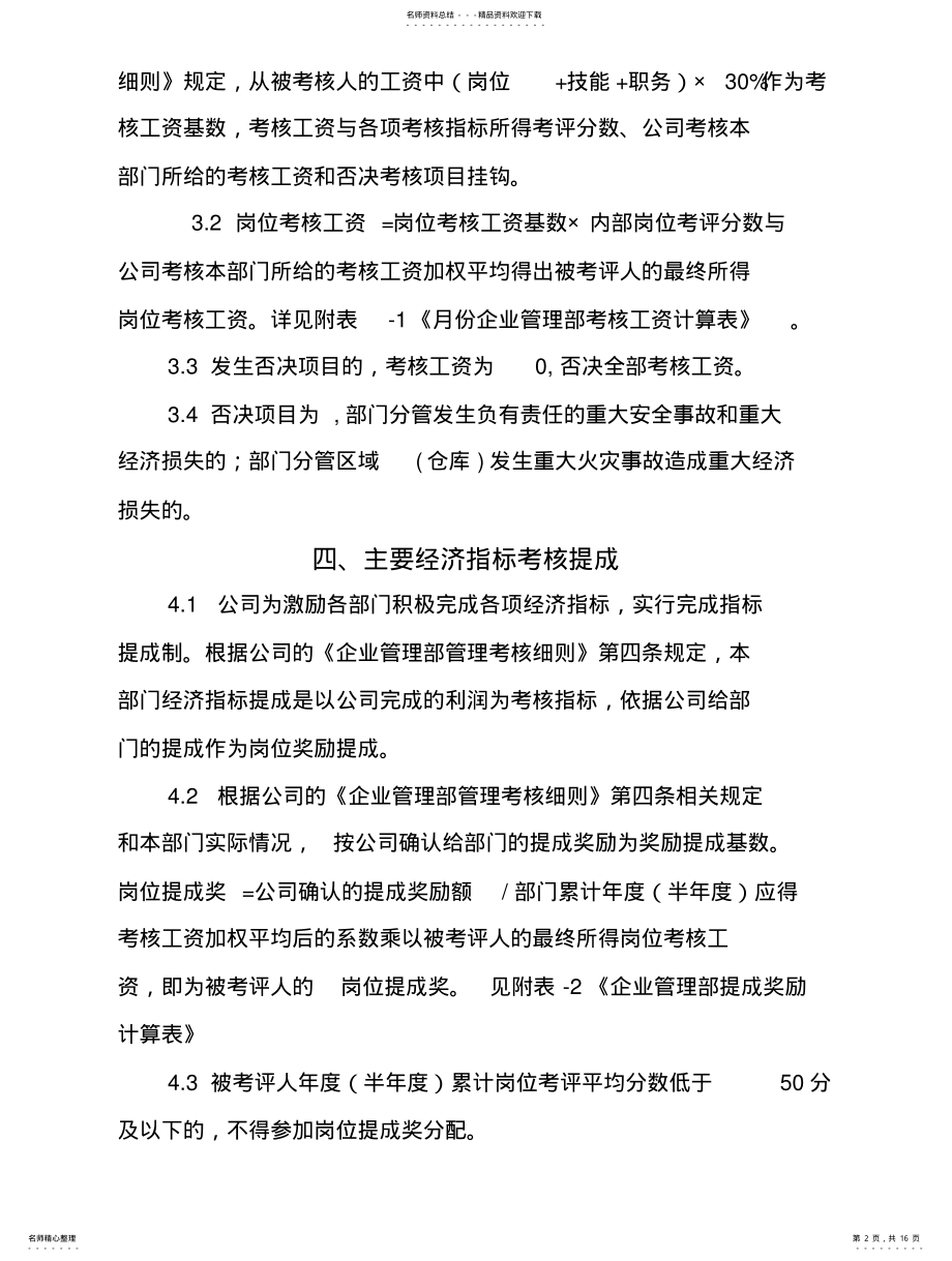 2022年部门考核管理办法 .pdf_第2页