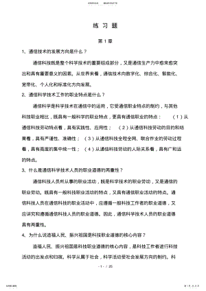 2022年通信工程师中级练习题 .pdf