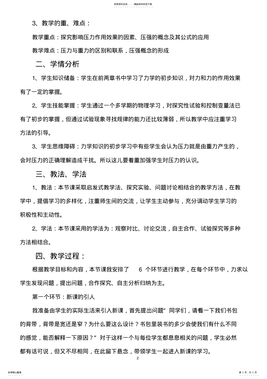 2022年压强说课稿 .pdf_第2页